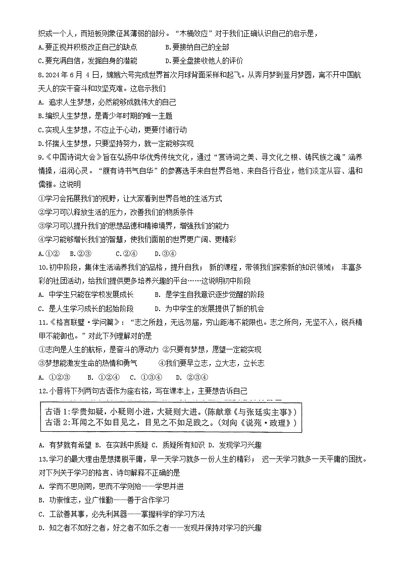 河北省石家庄市第十七中学2024-2025学年七年级上学期11月期中道德与法治试题-A4第2页