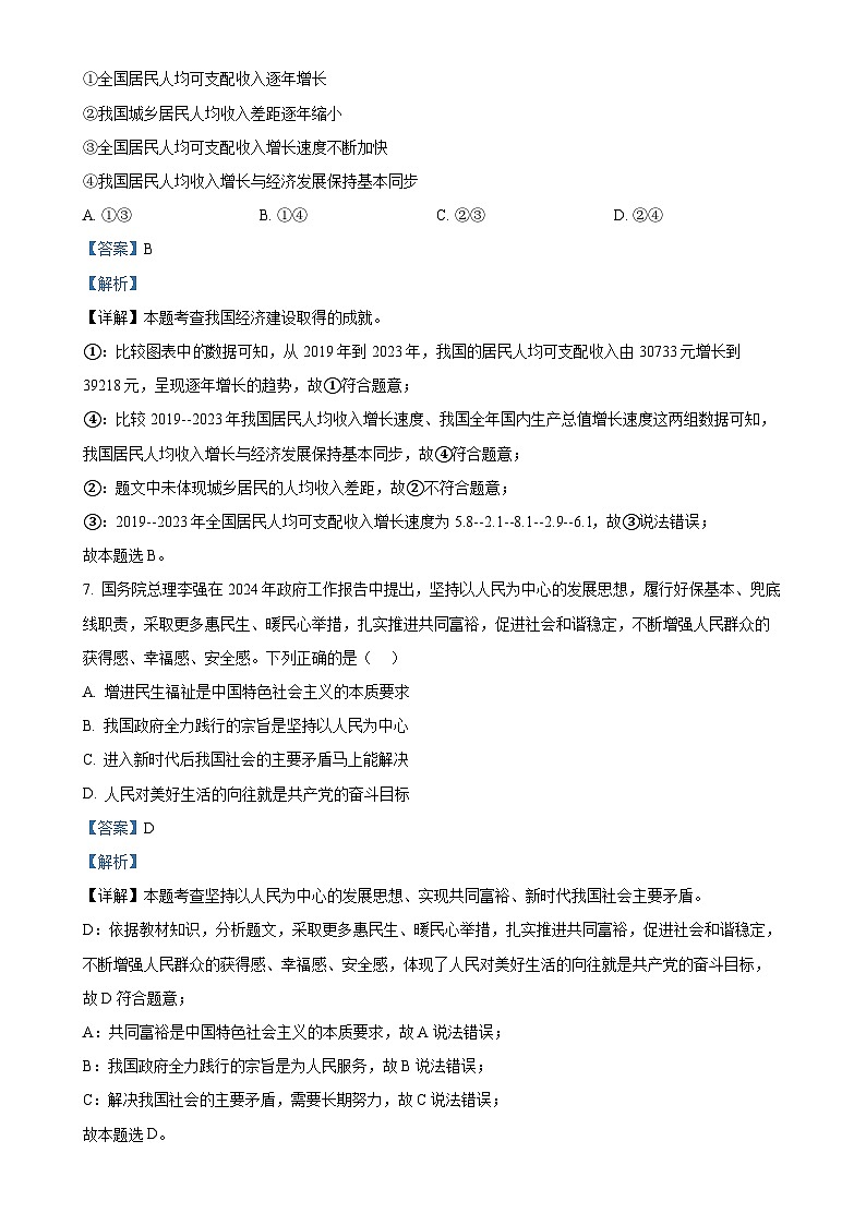 浙江省杭州市十三中教育集团2024-2025学年九年级上学期期中道德与法治试题(解析版)-A4第3页