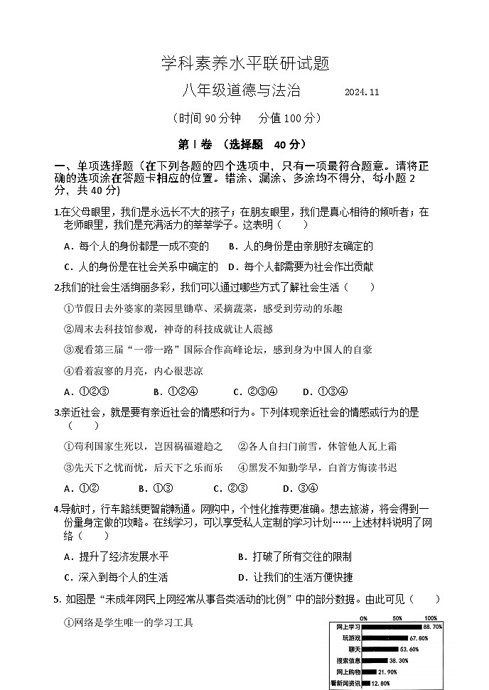 (教研室提供)山东省临沂市罗庄区2024-2025学年八年级上学期期中考试道德与法治试题第1页