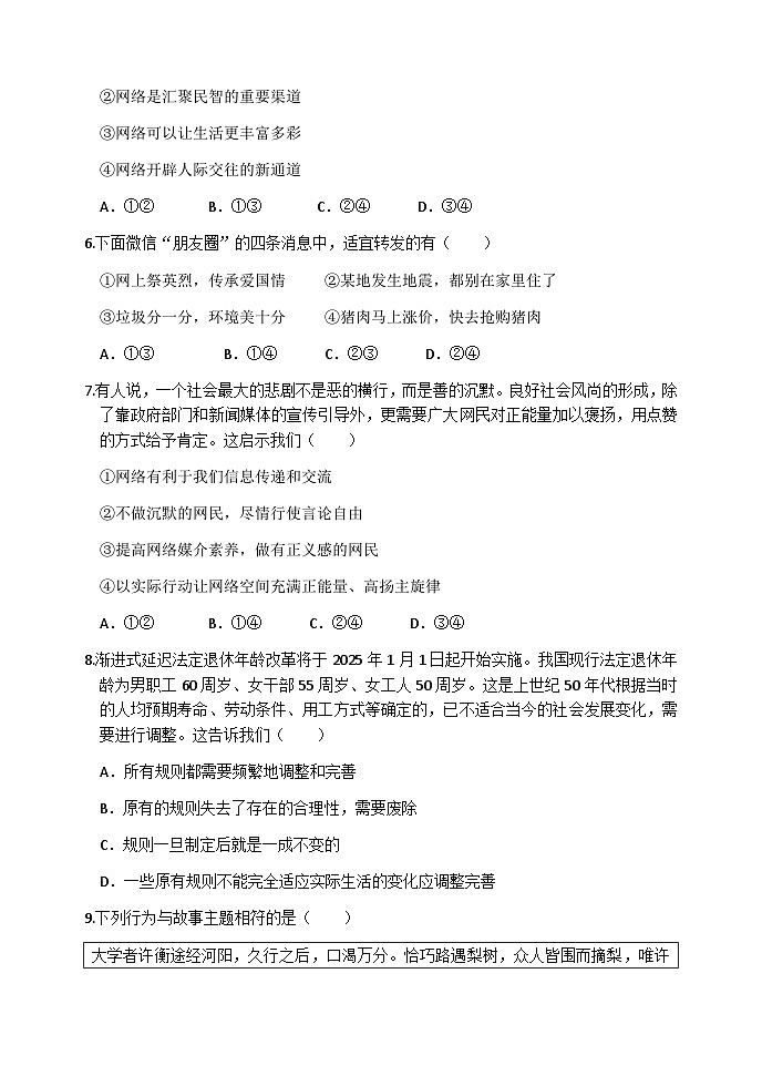 (教研室提供)山东省临沂市罗庄区2024-2025学年八年级上学期期中考试道德与法治试题第2页
