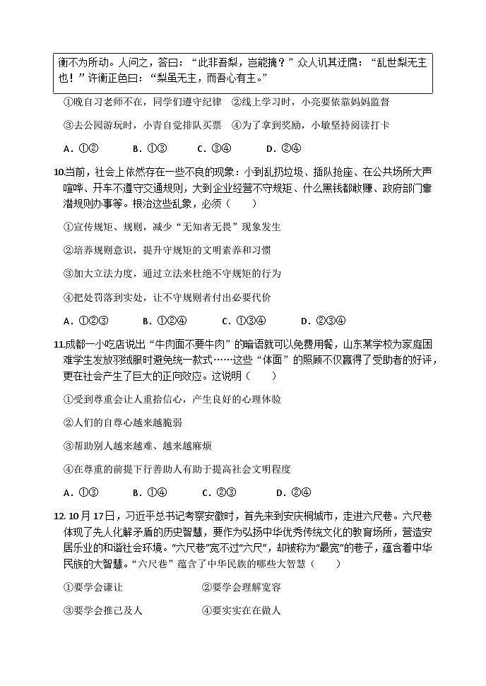 (教研室提供)山东省临沂市罗庄区2024-2025学年八年级上学期期中考试道德与法治试题第3页