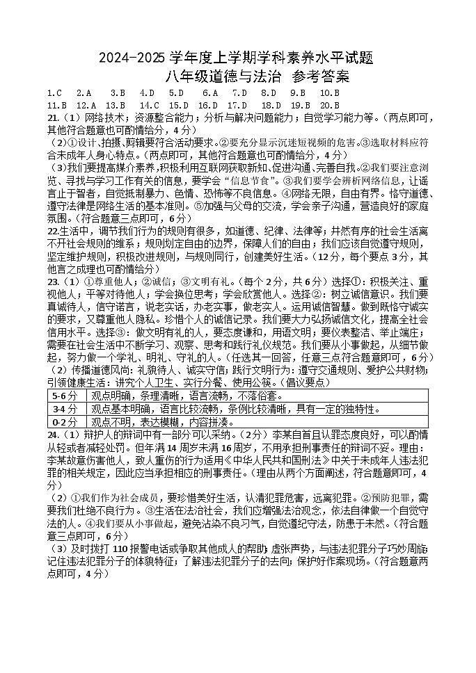 八年级道德与法治参考答案(2)第1页