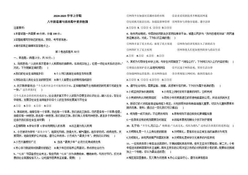 山东省德州市宁津县育新中学等校 2024-2025学年八年级上学期11月期中道德与法治试题第1页