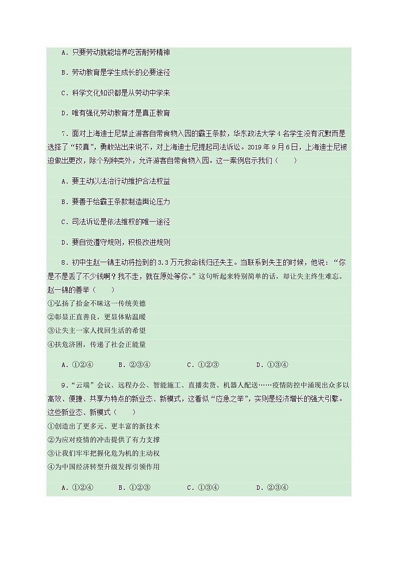 2020中考真题山东德州道德与法治试卷+答案+解析(word整理版)第2页