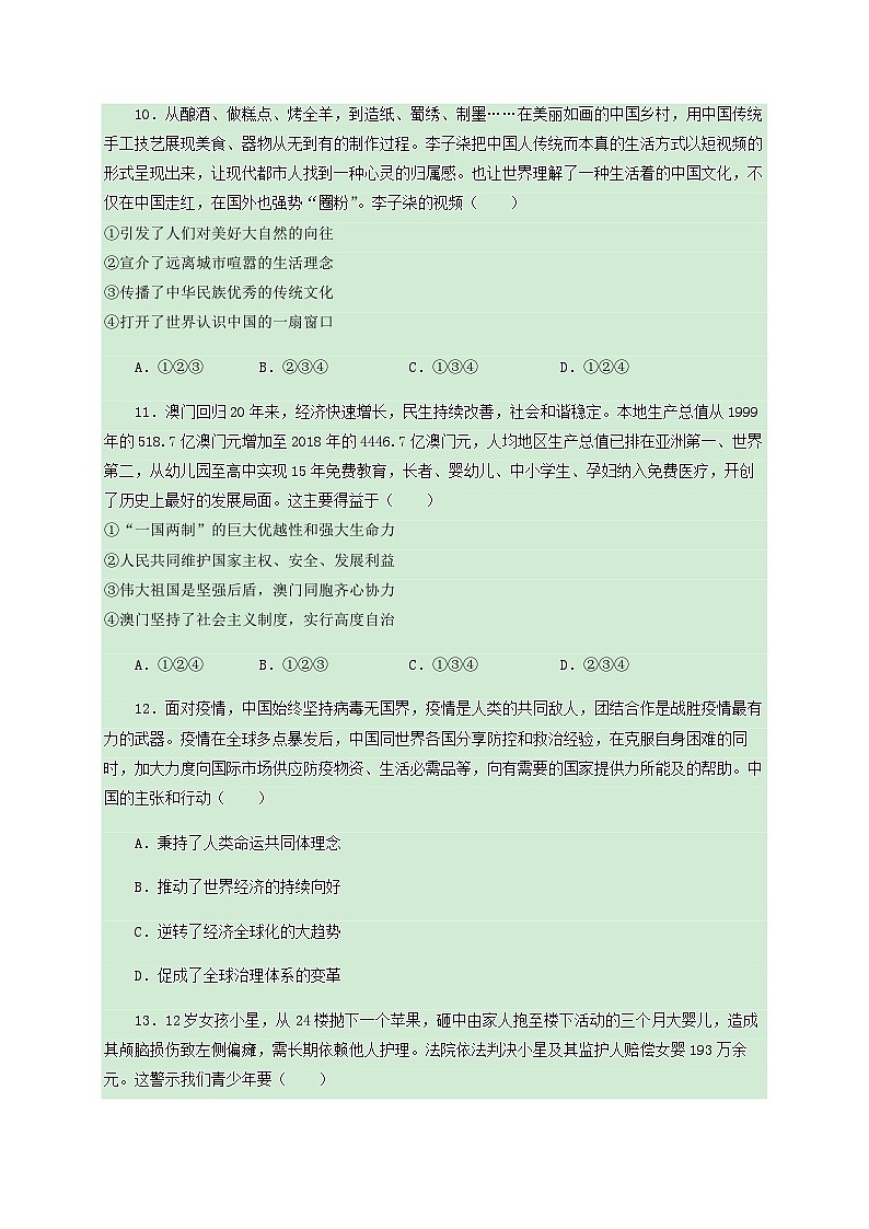 2020中考真题山东德州道德与法治试卷+答案+解析(word整理版)第3页