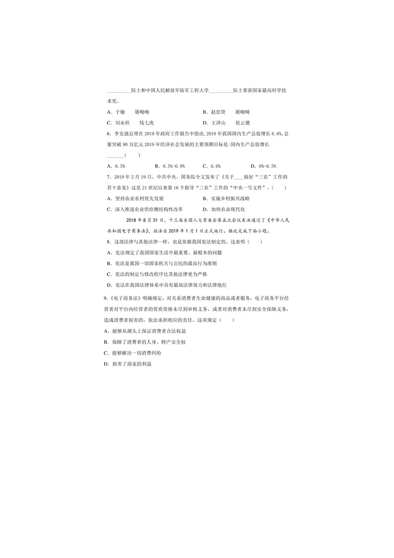 2020中考真题山东芜莱道德与法治试卷+答案(图片word版)第2页