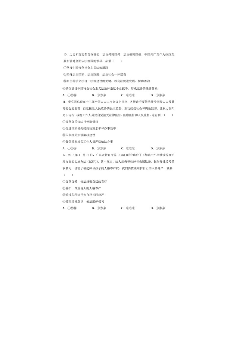 2020中考真题山东芜莱道德与法治试卷+答案(图片word版)第3页
