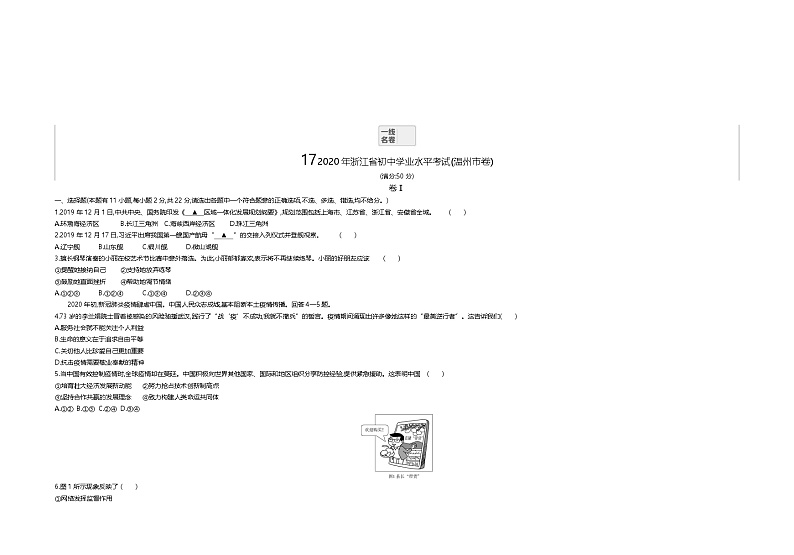 2020年中考真题浙江温州道法试卷+答案+解析(word整理版)第1页