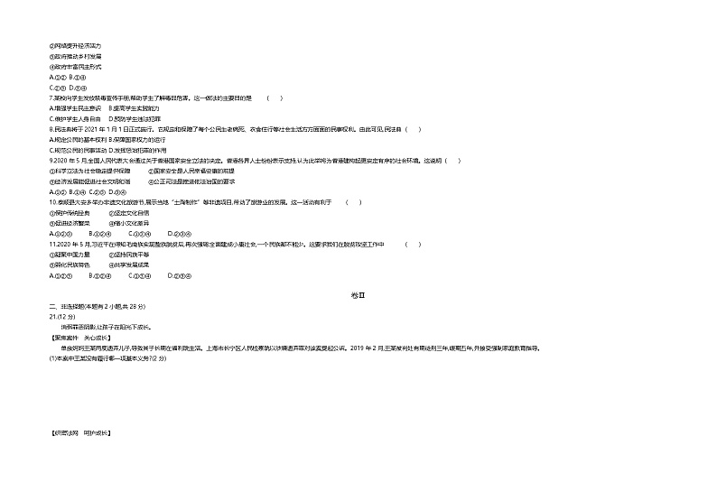 2020年中考真题浙江温州道法试卷+答案+解析(word整理版)第2页