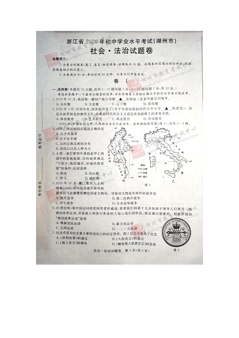 2020年中考真题浙江湖州道法试卷+答案(图片word版)第1页
