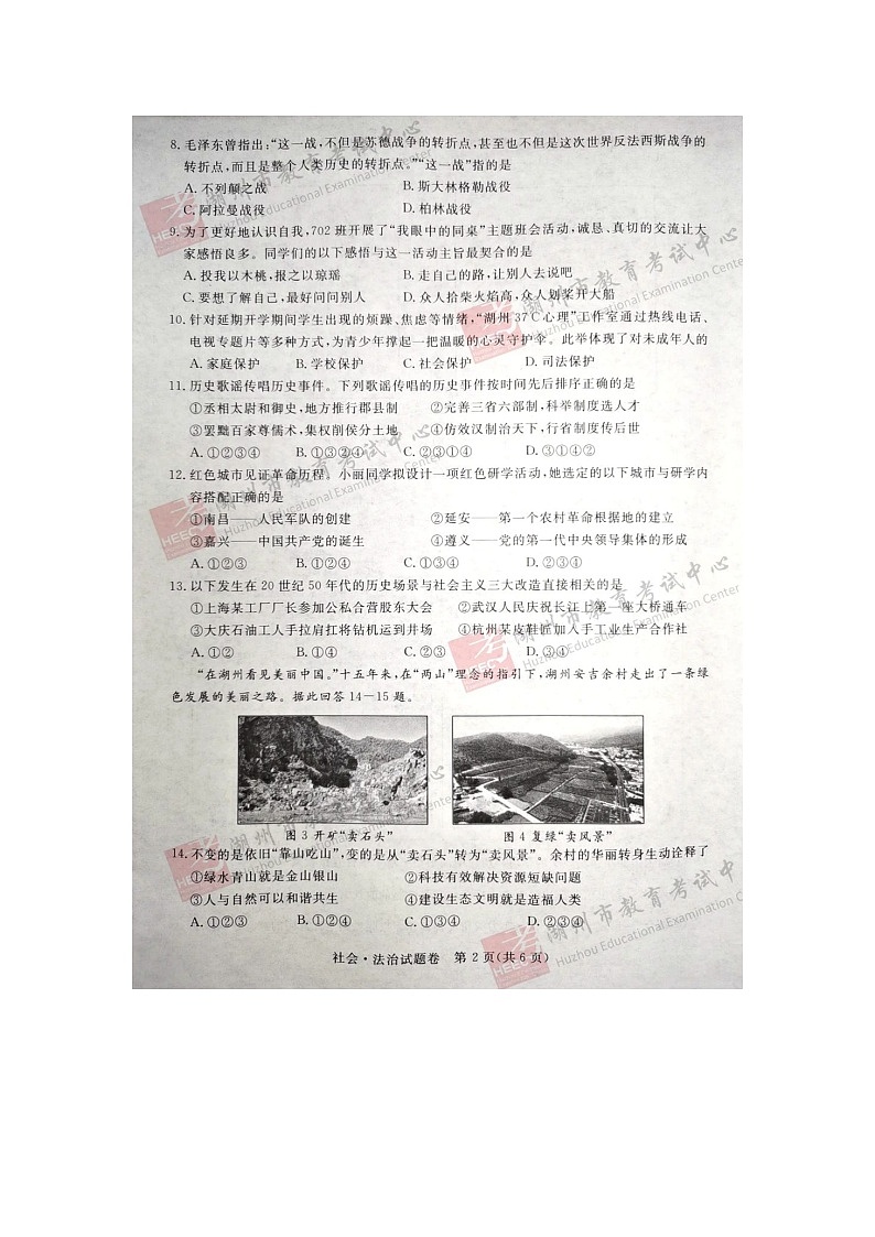 2020年中考真题浙江湖州道法试卷+答案(图片word版)第2页