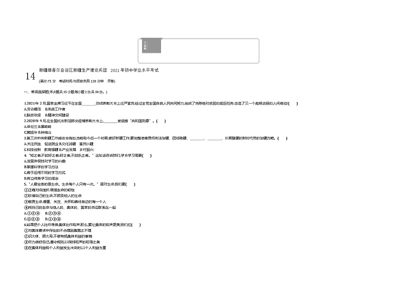 2021中考真题新疆道法试卷+答案+解析(word整理版)第1页