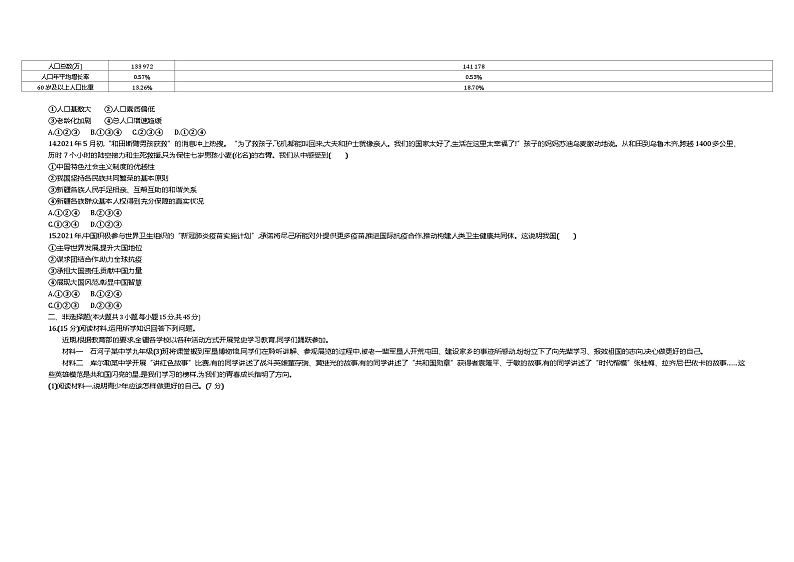 2021中考真题新疆道法试卷+答案+解析(word整理版)第3页