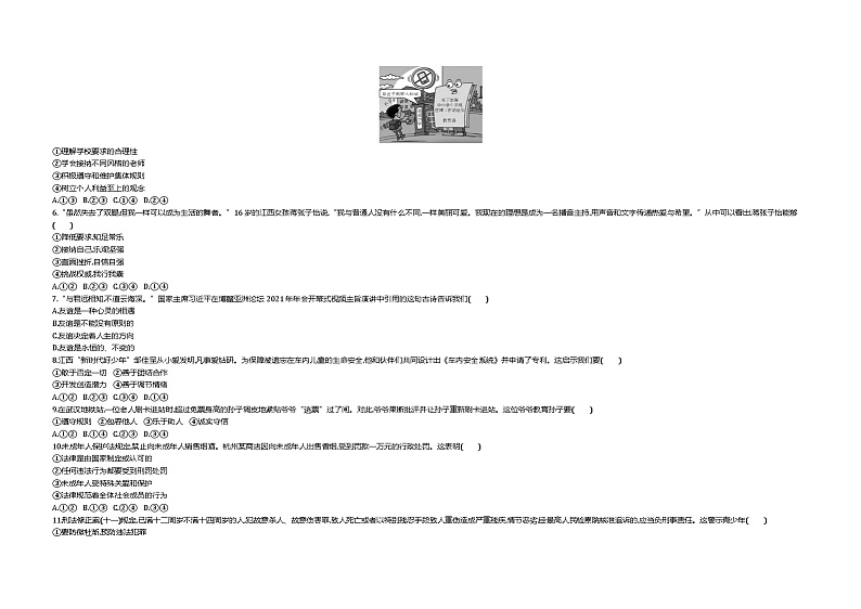 2021中考真题江西道法试卷+答案+解析(word整理版)第2页