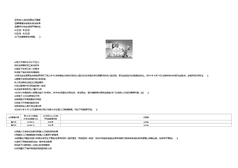 2021中考真题江西道法试卷+答案+解析(word整理版)第3页