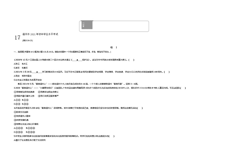 2021中考真题温州道法试卷+答案+解析(word整理版)第1页