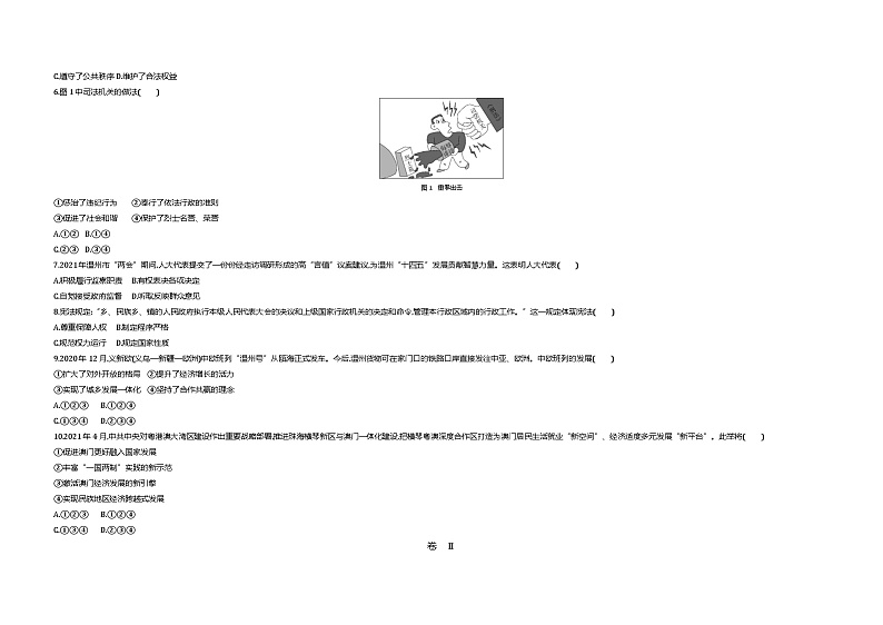 2021中考真题温州道法试卷+答案+解析(word整理版)第2页