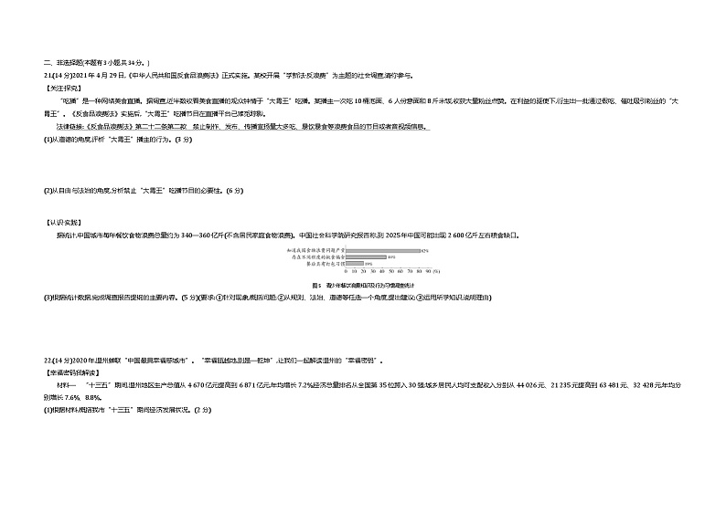 2021中考真题温州道法试卷+答案+解析(word整理版)第3页