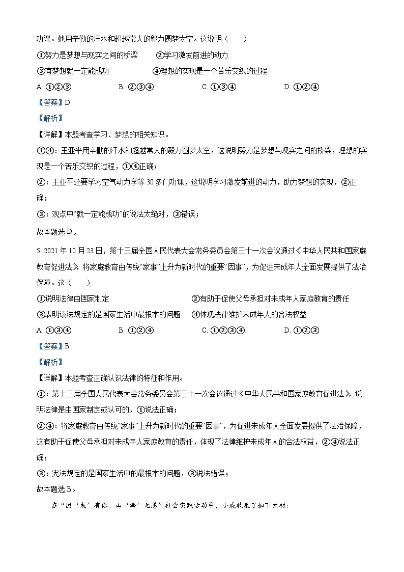2022中考真题山东威海中考道德与法治试卷+答案+解析(word参卷版)第2页