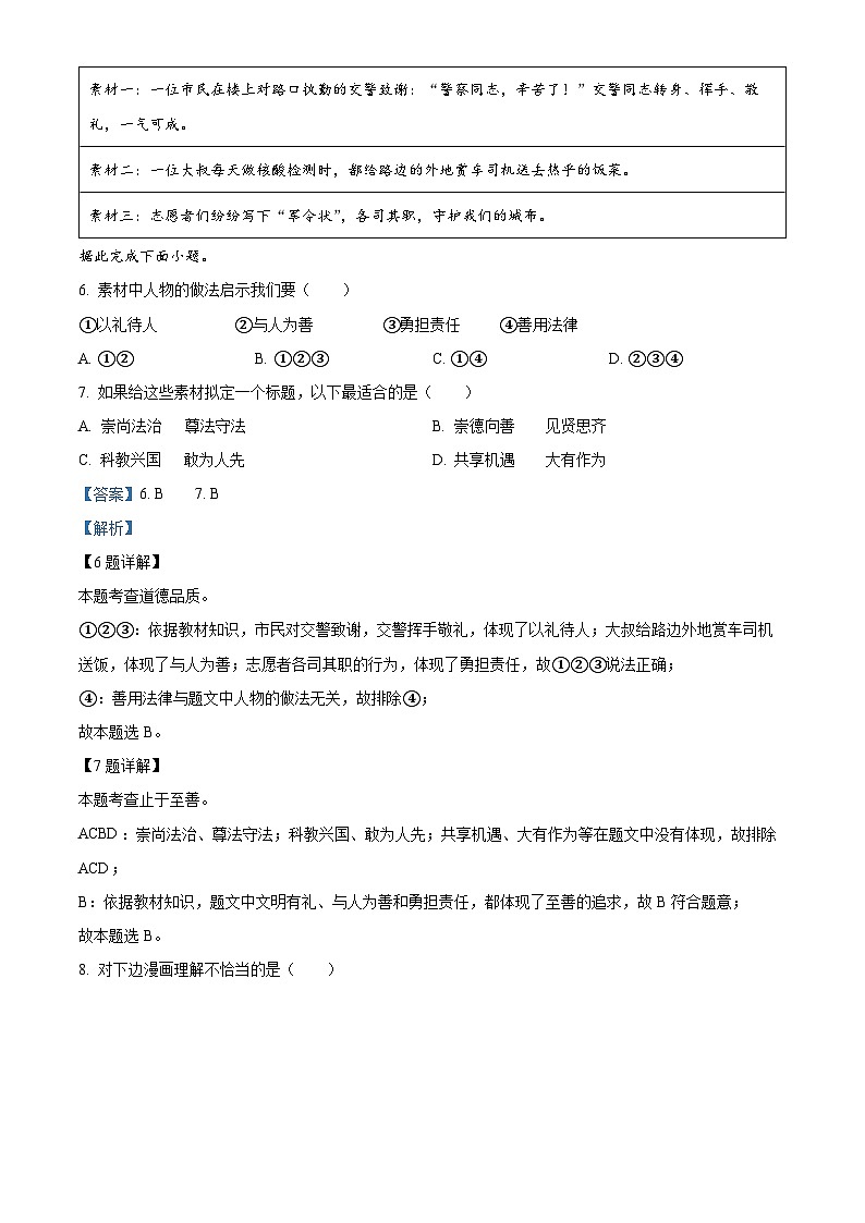 2022中考真题山东威海中考道德与法治试卷+答案+解析(word参卷版)第3页
