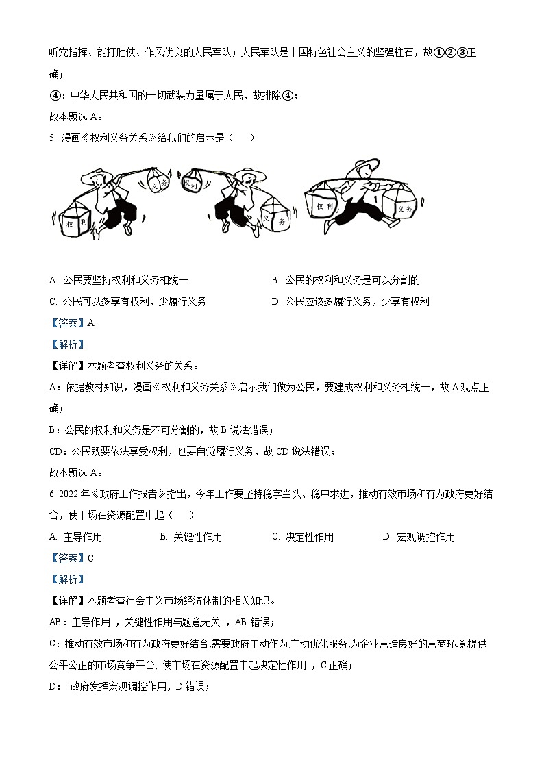 2022中考真题辽宁营口中考道德与法治试卷+答案+解析(word参卷版)第3页