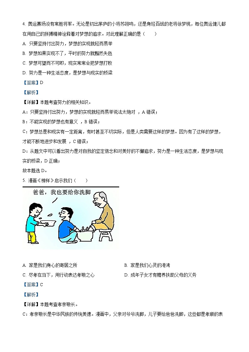 2022新疆中考真题道德与法治试卷+答案+解析(word参卷版)第2页