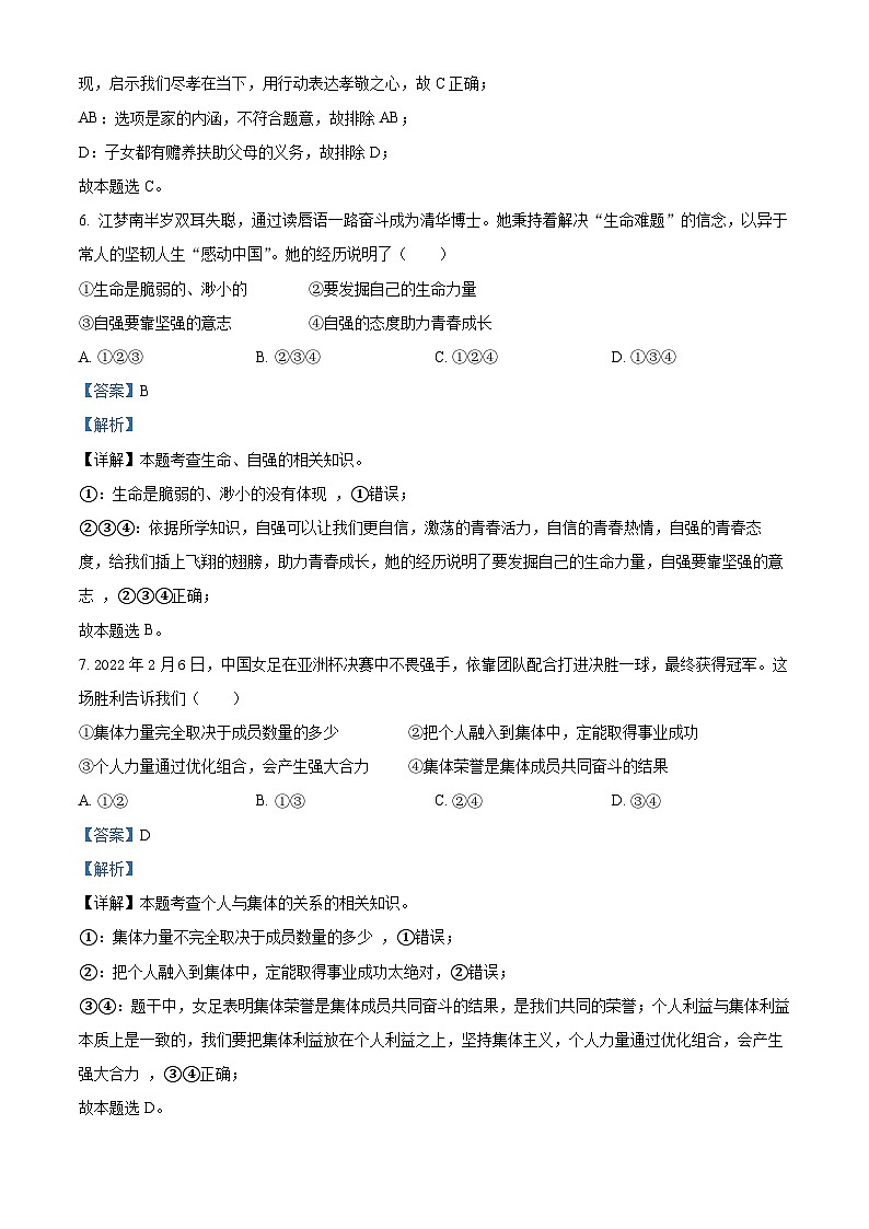 2022新疆中考真题道德与法治试卷+答案+解析(word参卷版)第3页