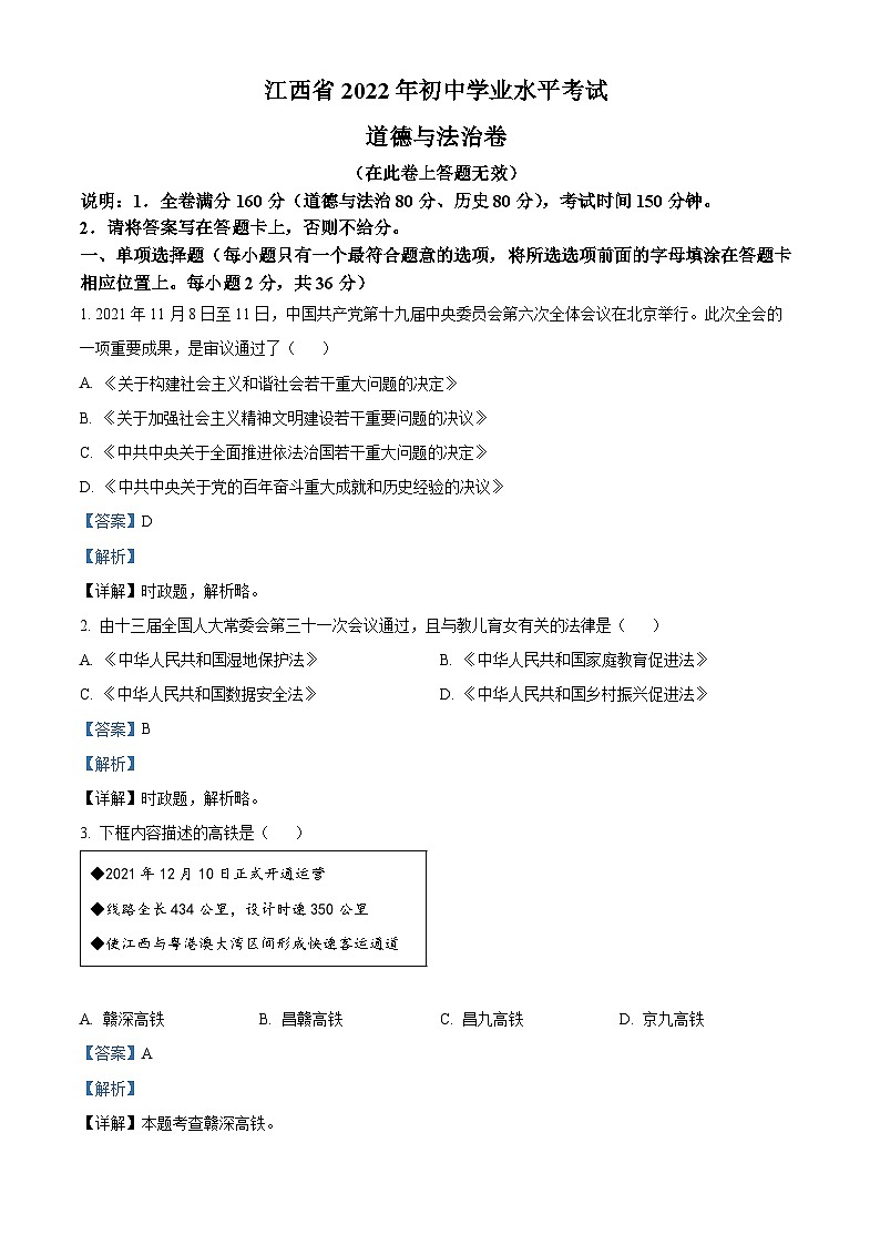 2022江西中考真题道德与法治试卷+答案+解析(word参卷版)第1页