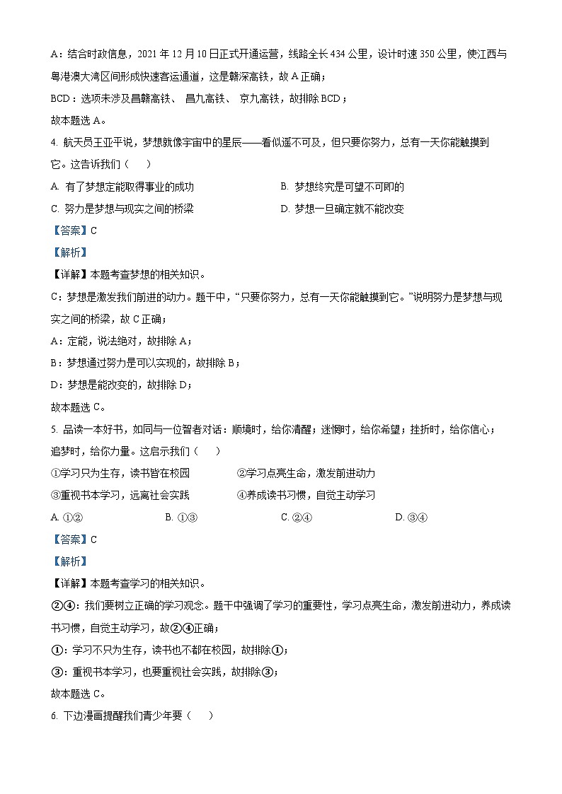 2022江西中考真题道德与法治试卷+答案+解析(word参卷版)第2页