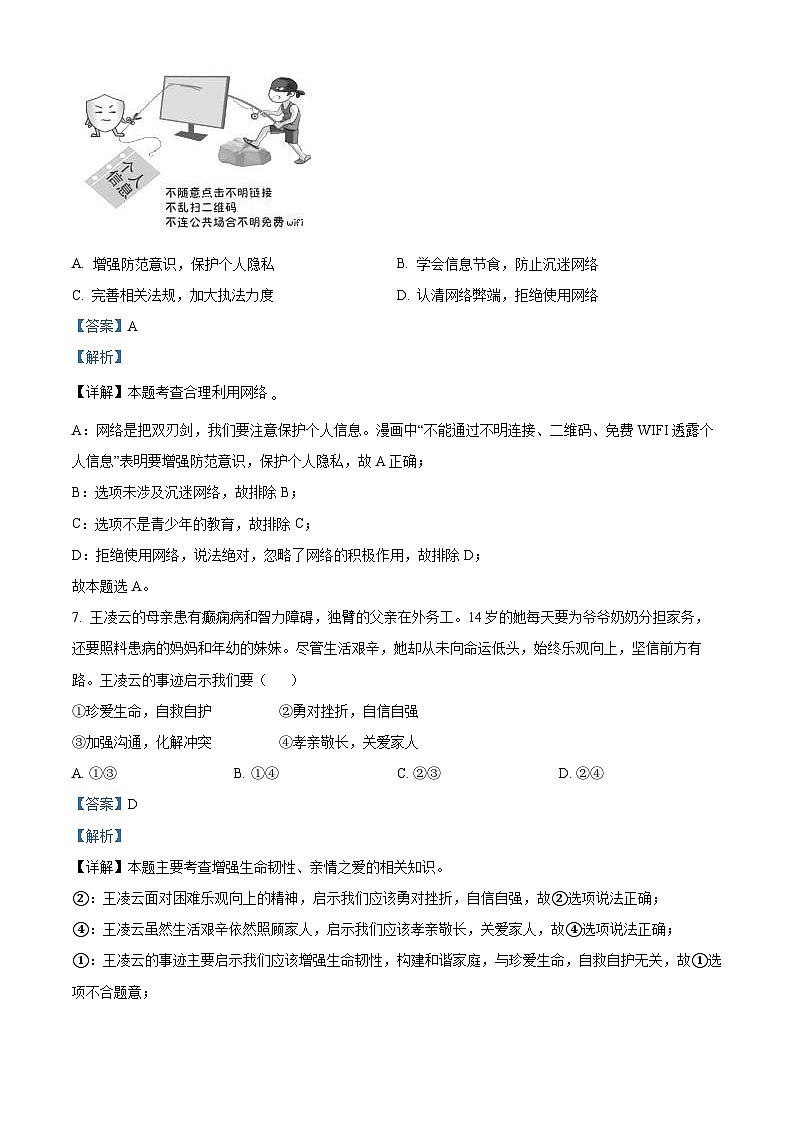 2022江西中考真题道德与法治试卷+答案+解析(word参卷版)第3页