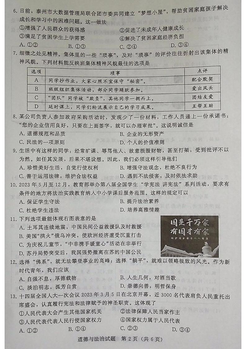 2023中考真题江苏泰州中考道德与法治试卷(图片版)第2页