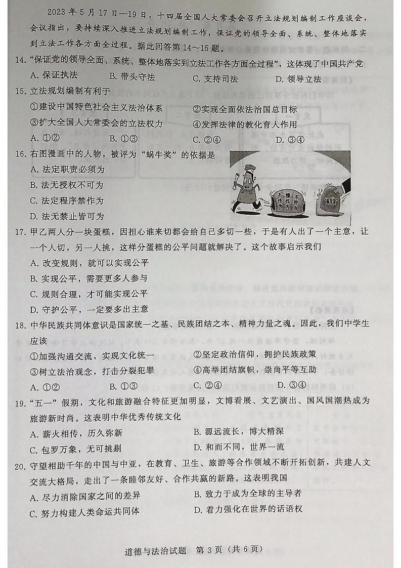 2023中考真题江苏泰州中考道德与法治试卷(图片版)第3页