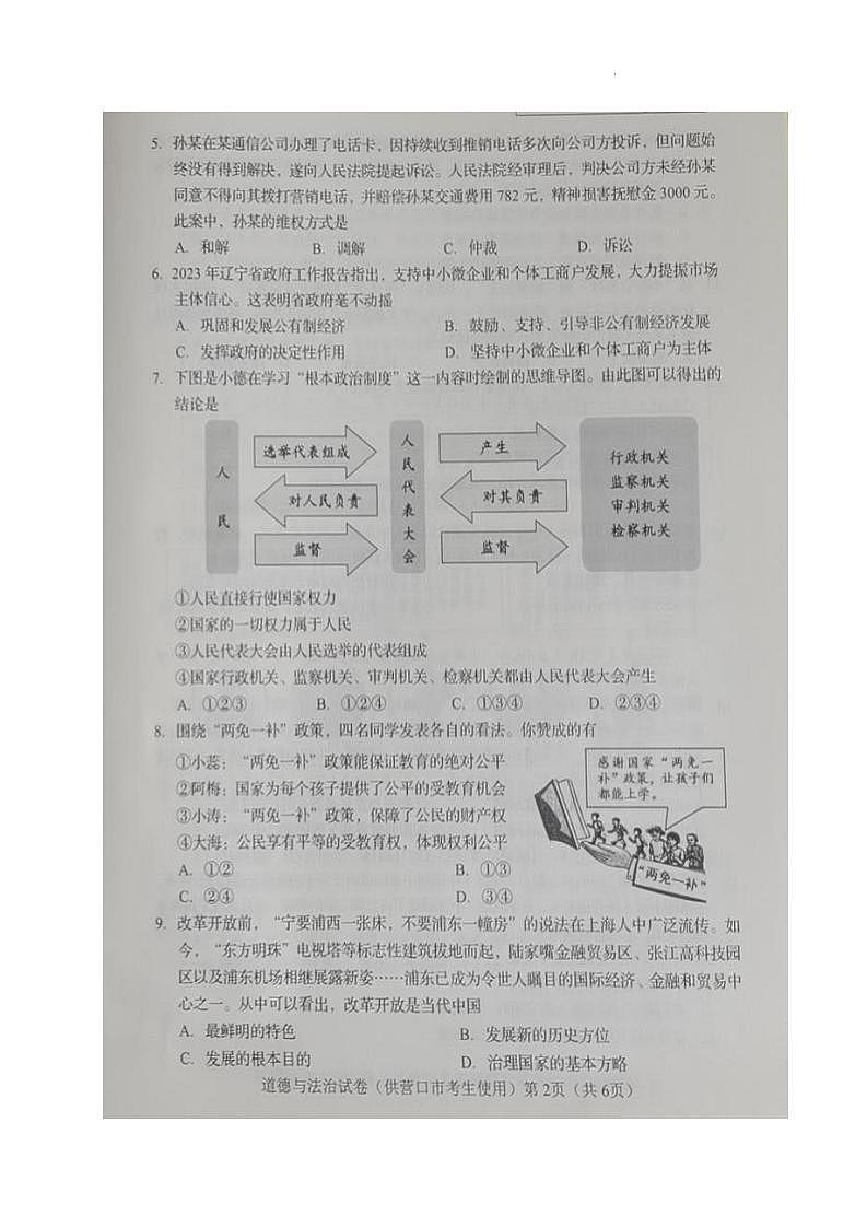 2023中考真題遼寧營口中考道德與法治試卷(圖片版)第2頁