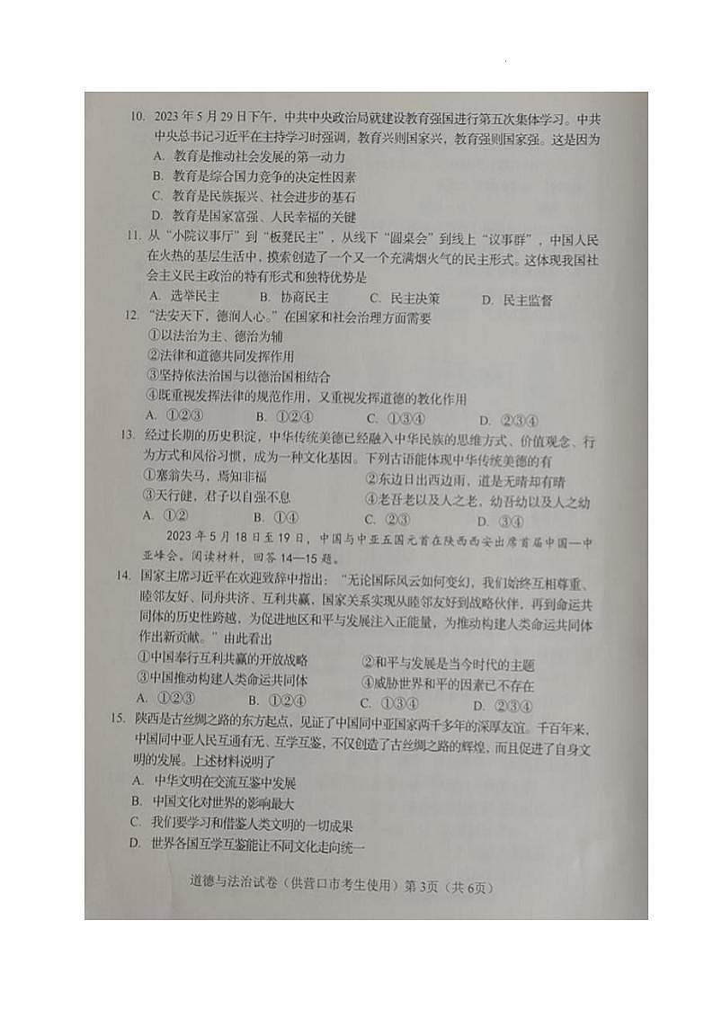2023中考真題遼寧營口中考道德與法治試卷(圖片版)第3頁