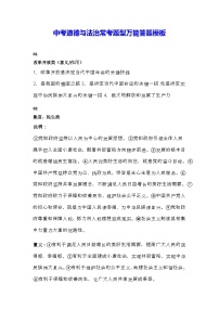 中考道德与法治常考题型万能答题模板 学案