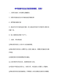 中考道德与法治万能答题模板！ 学案