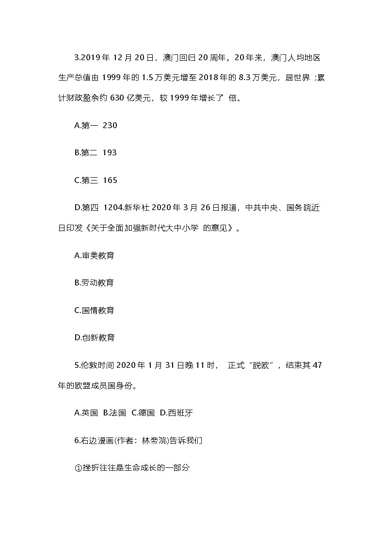 2020中考真题湖南常德道德与法治试卷+答案(word整理版)第2页