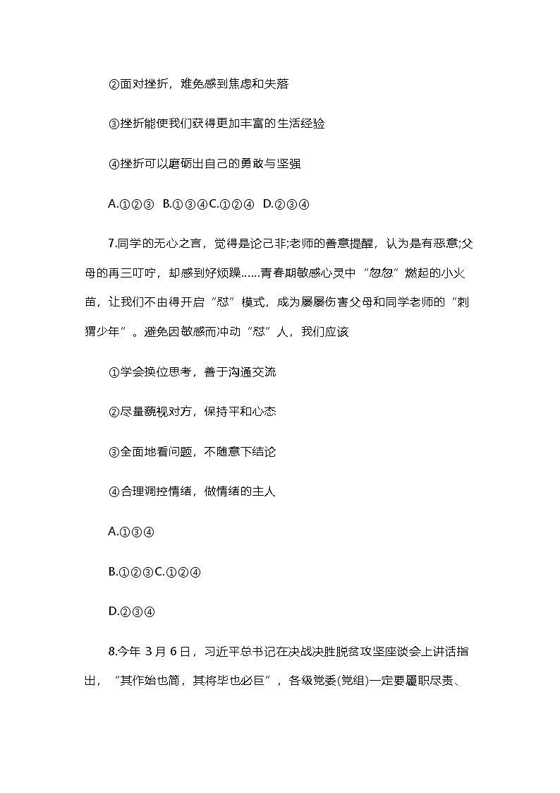 2020中考真题湖南常德道德与法治试卷+答案(word整理版)第3页