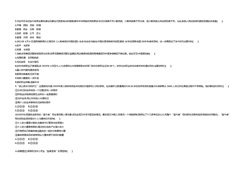 2021中考真题贵阳道法试卷+答案+解析(word整理版)第2页