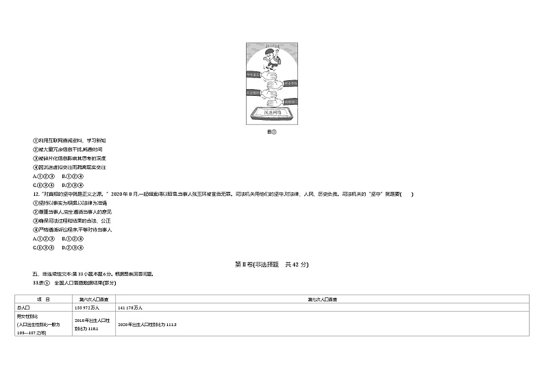 2021中考真题贵阳道法试卷+答案+解析(word整理版)第3页