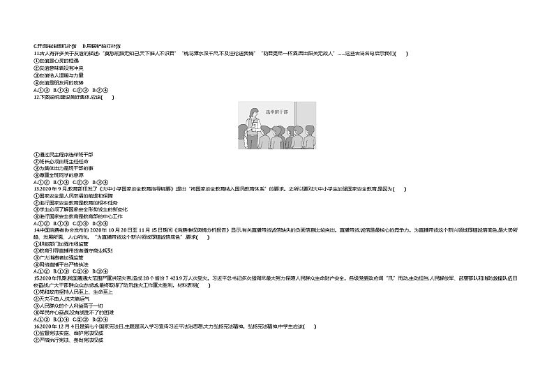 2021中考真题邵阳道法试卷+答案+解析(word整理版)第2页