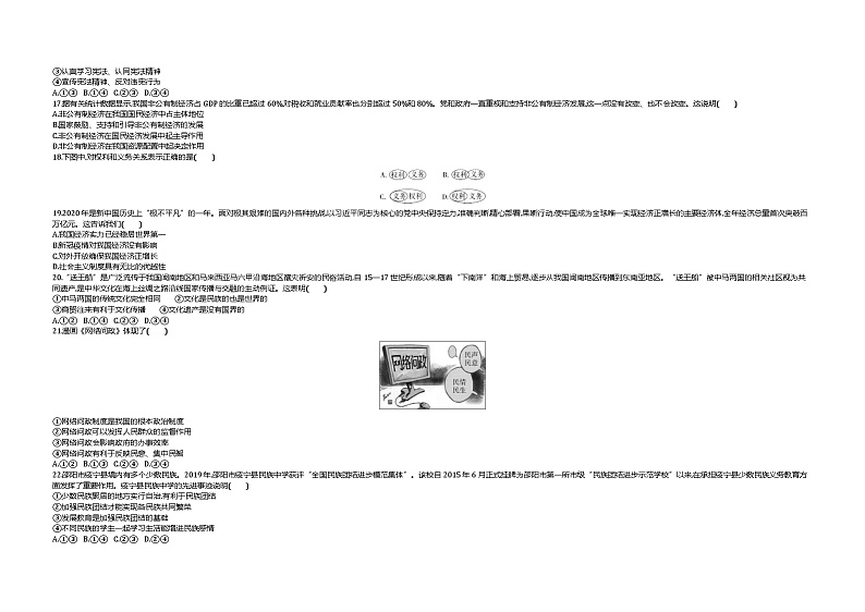 2021中考真题邵阳道法试卷+答案+解析(word整理版)第3页