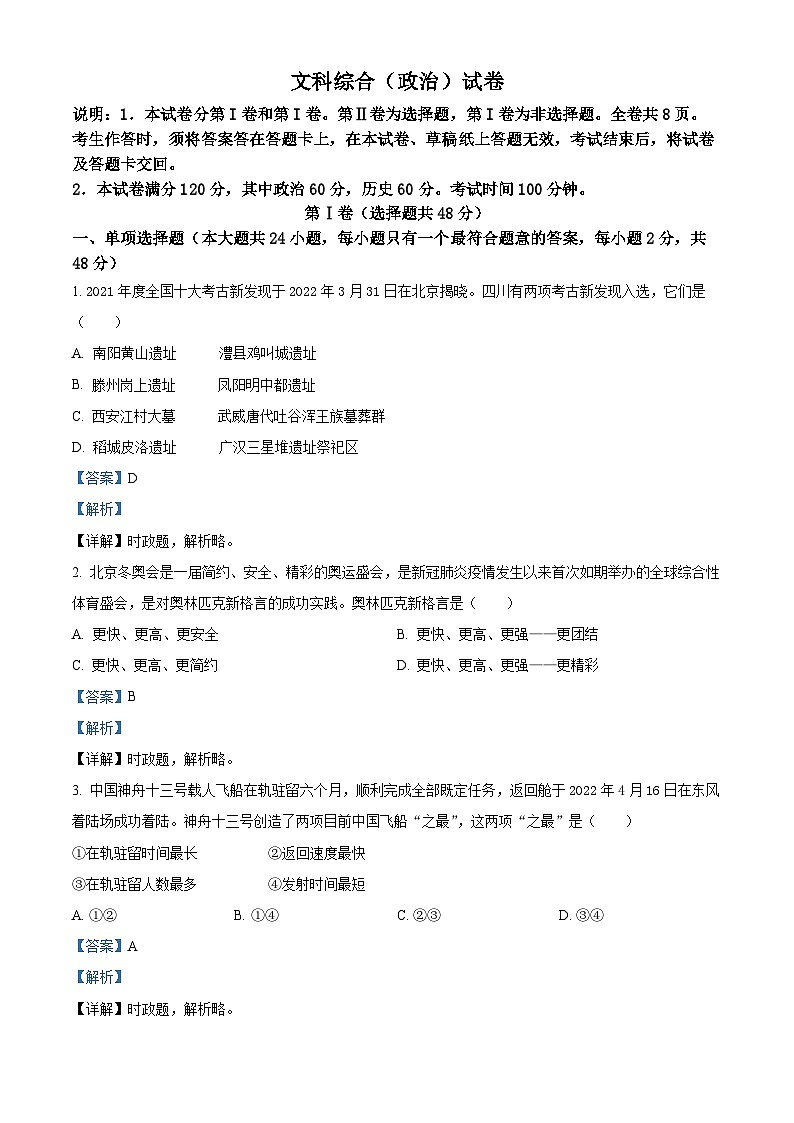 2022中考真题四川德阳中考道德与法治试卷+答案+解析(word参卷版)第1页