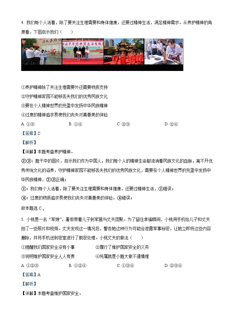 2022中考真题四川德阳中考道德与法治试卷+答案+解析(word参卷版)第2页