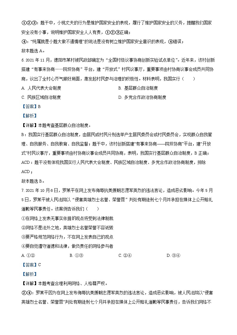 2022中考真题四川德阳中考道德与法治试卷+答案+解析(word参卷版)第3页