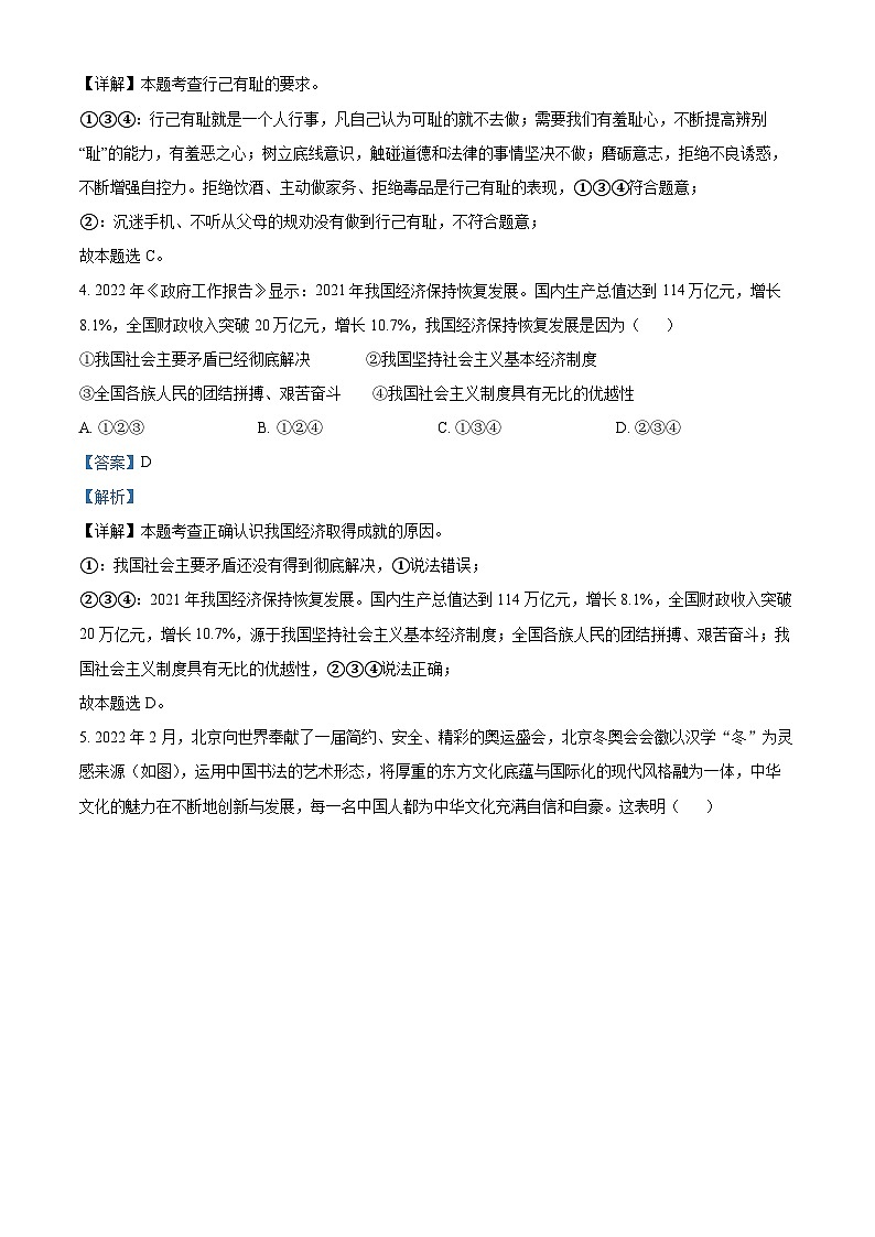 2022中考真题四川达州中考道德与法治试卷+答案+解析(word参卷版)第2页