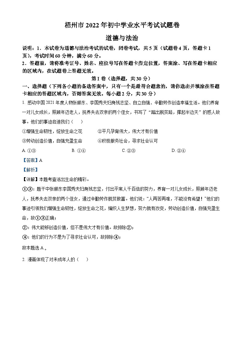 2022中考真题广西梧州中考道德与法治试卷+答案+解析(word参卷版)第1页