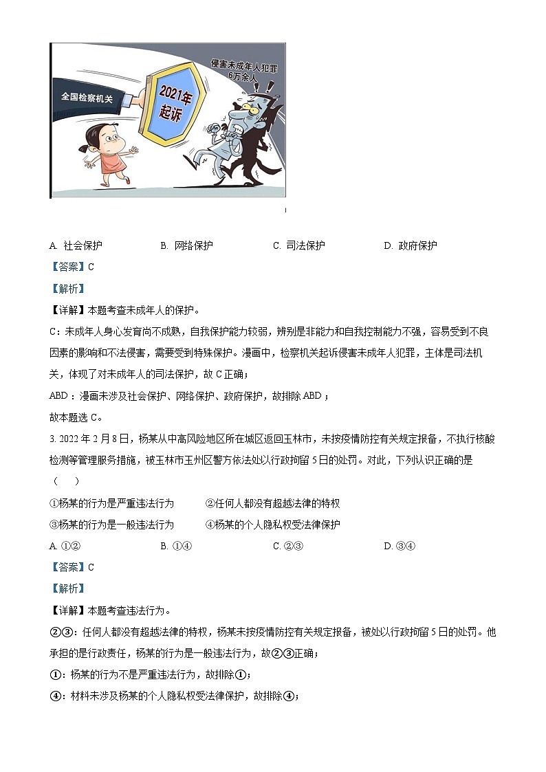 2022中考真题广西梧州中考道德与法治试卷+答案+解析(word参卷版)第2页