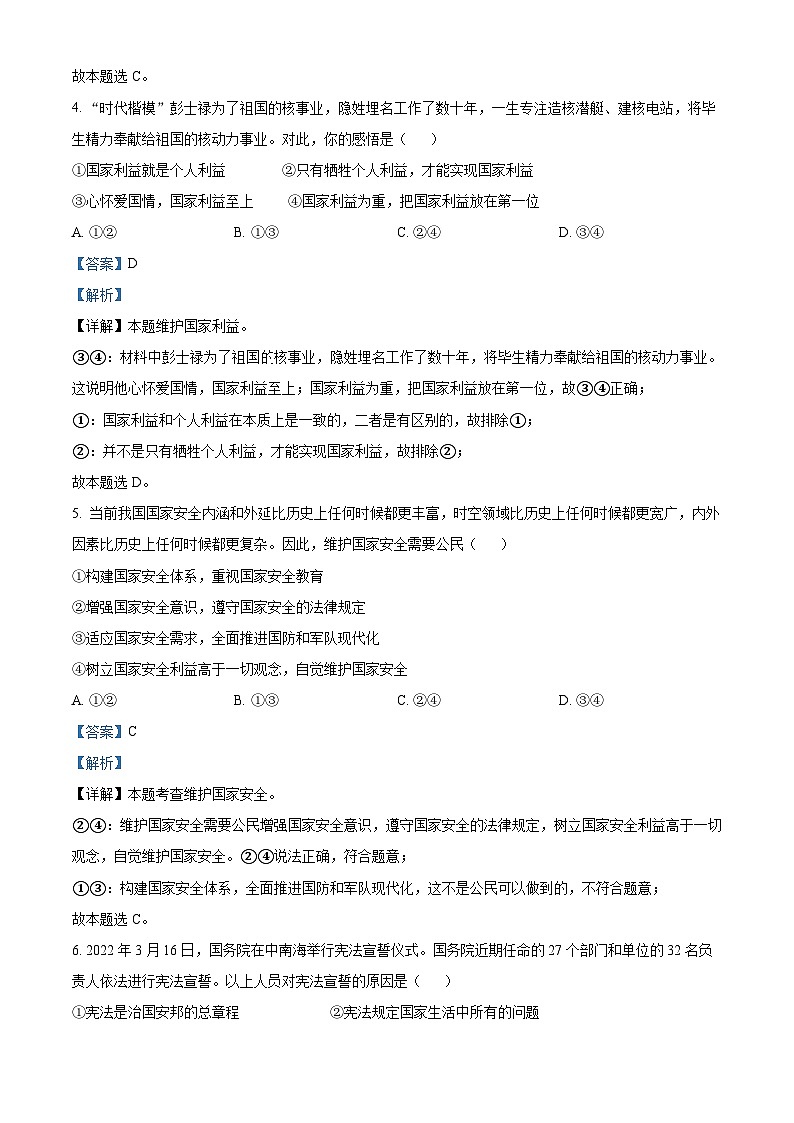 2022中考真题广西梧州中考道德与法治试卷+答案+解析(word参卷版)第3页