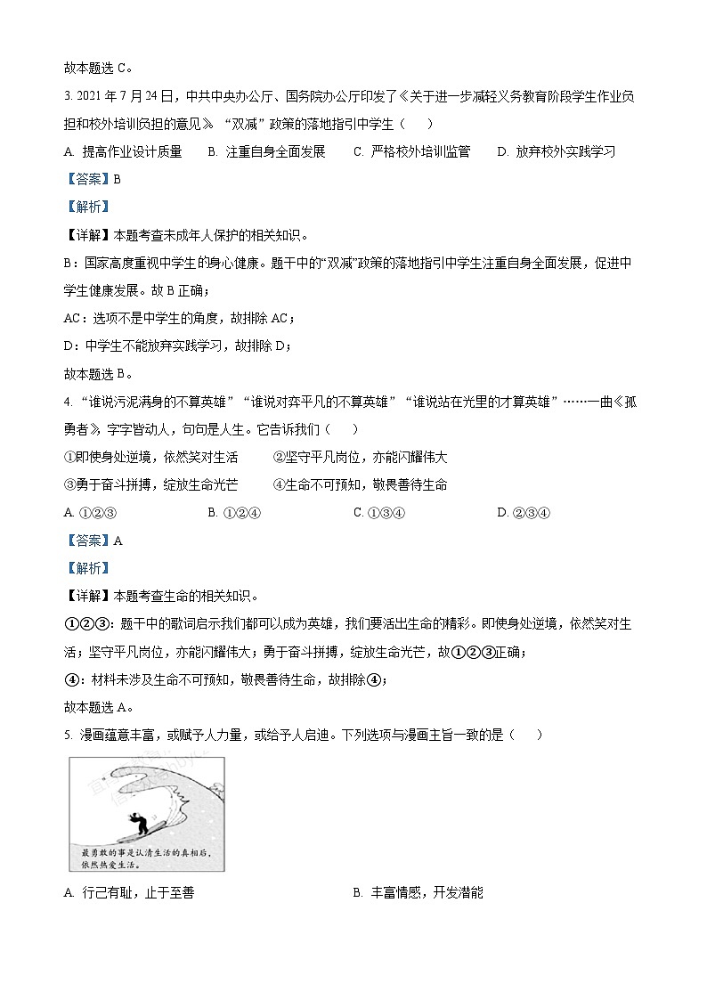 2022中考真题湖北宜昌中考道德与法治试卷+答案+解析(word参卷版)第2页